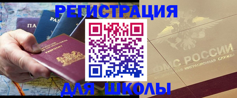прописка для школы в Тульской области